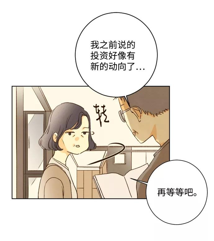 《那年夏天的我们》ep.124 第30页