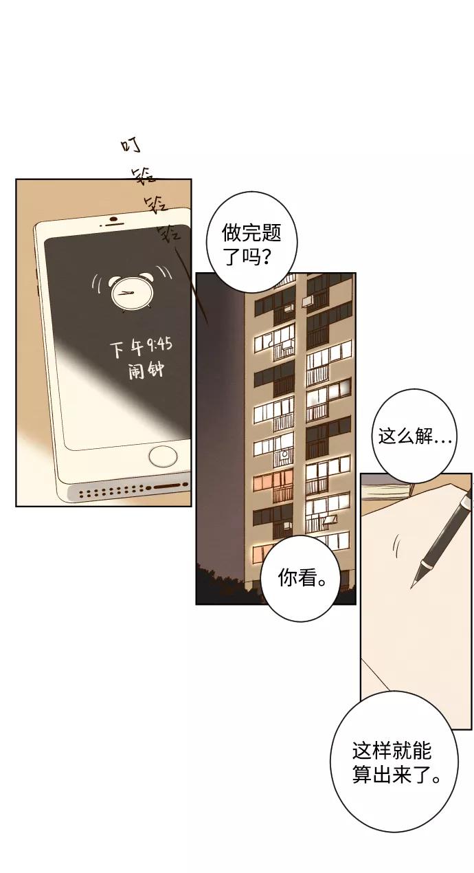 《那年夏天的我们》ep.124 第18页