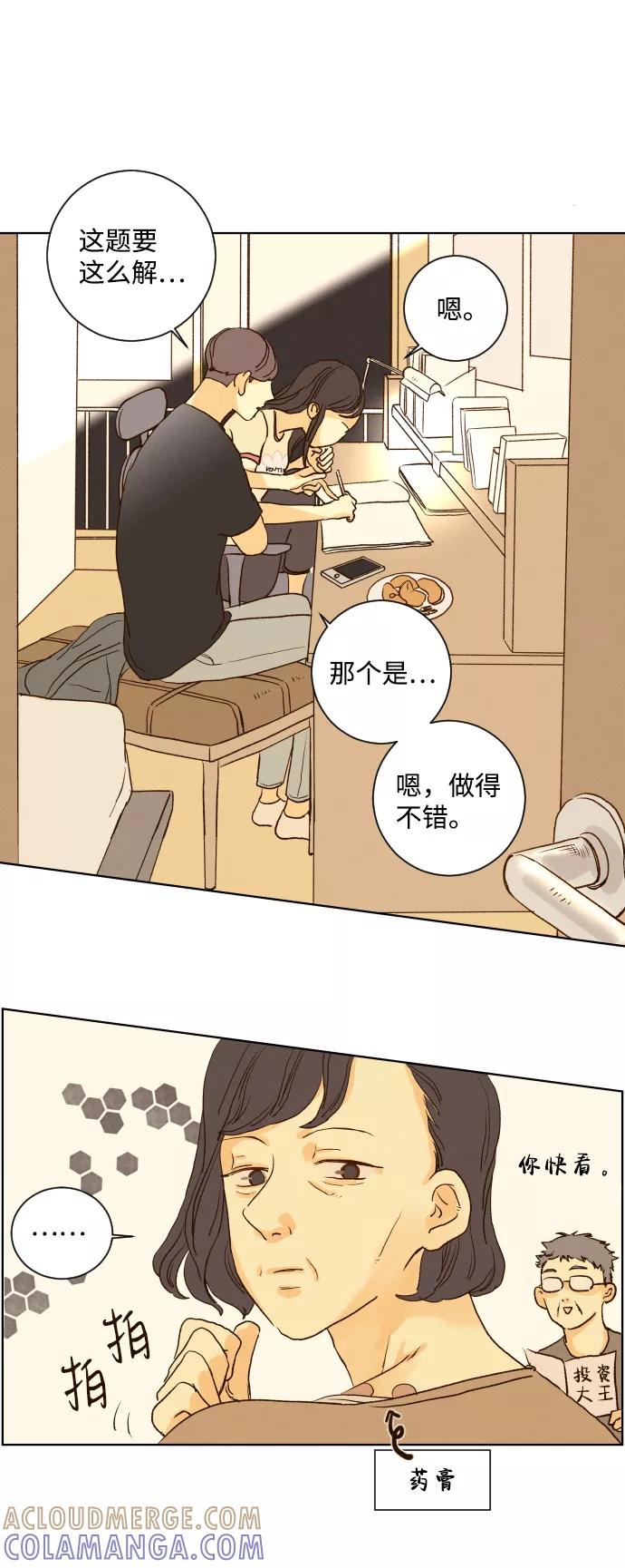 《那年夏天的我们》ep.124 第29页