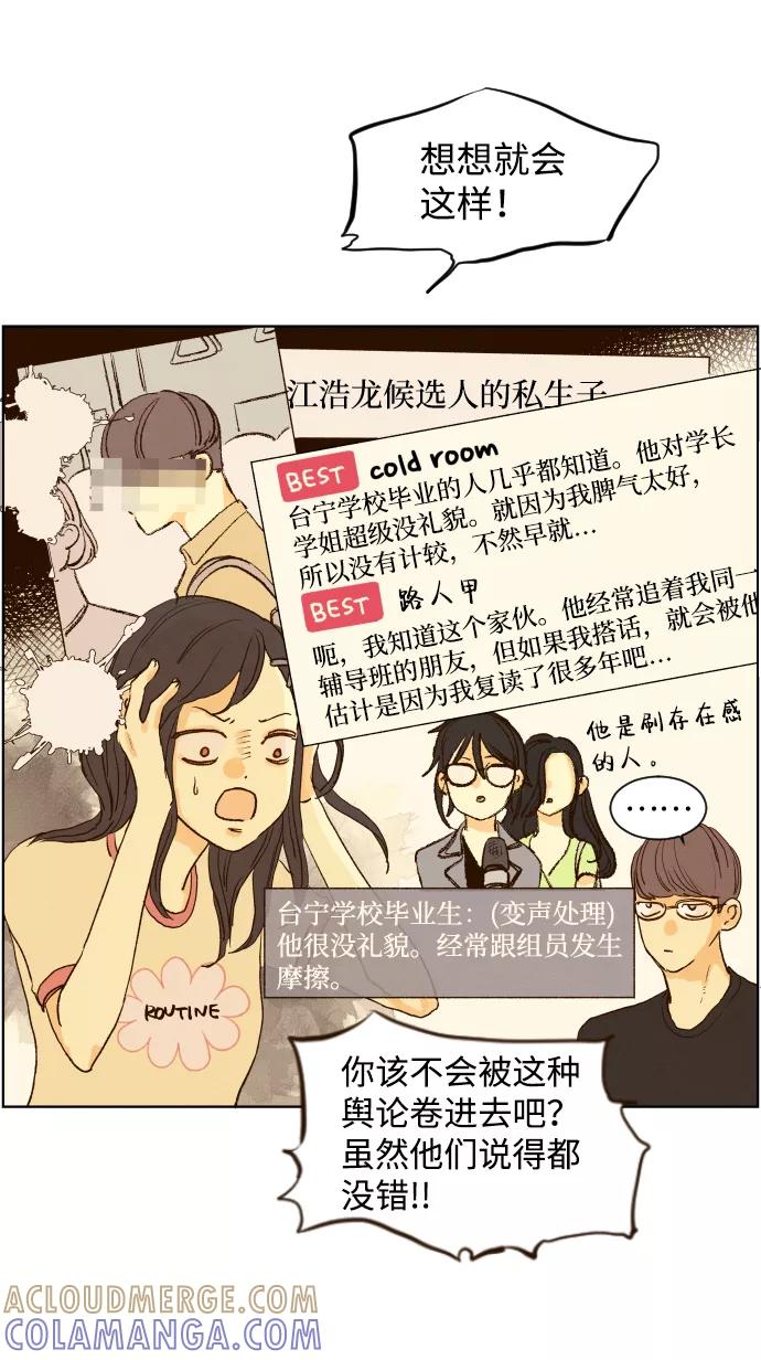 《那年夏天的我们》ep.124 第23页