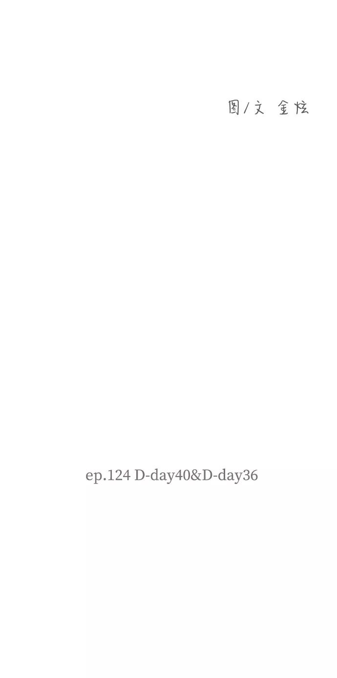 《那年夏天的我们》ep.124 第4页