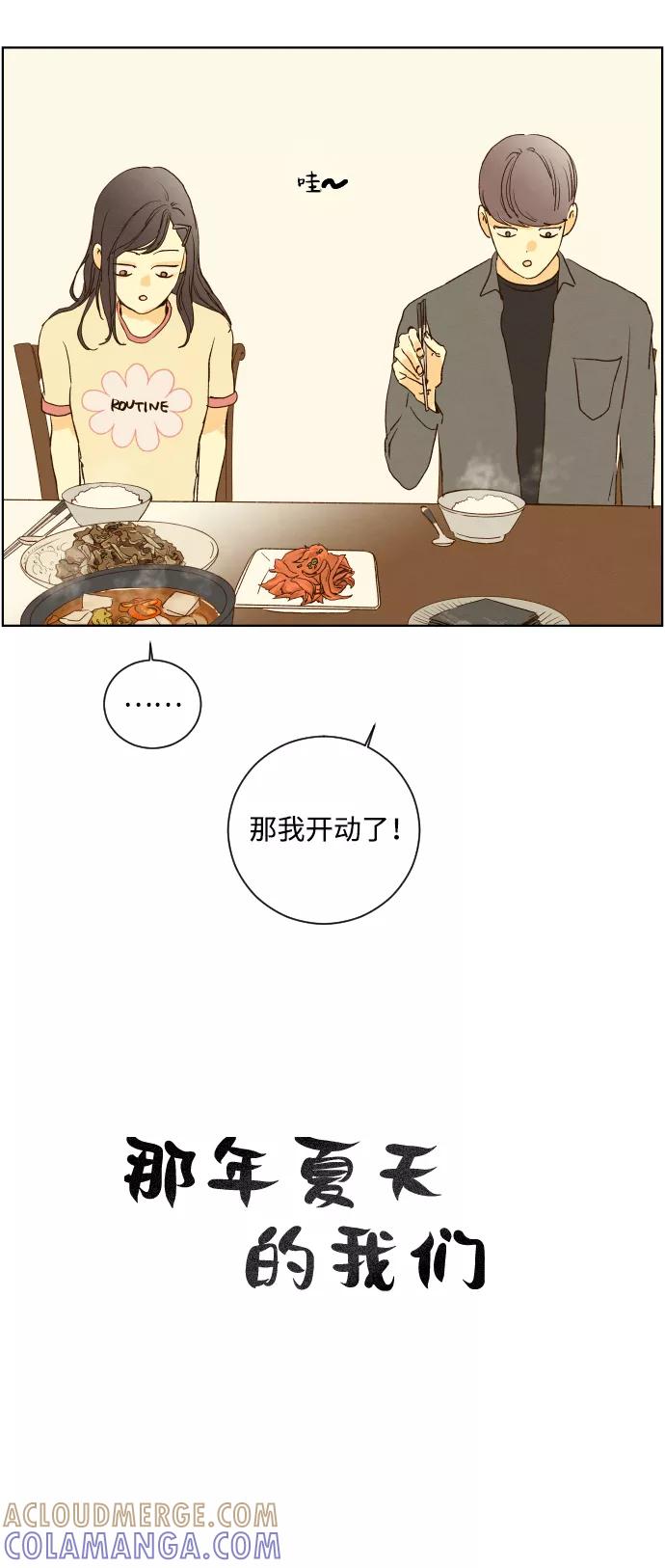 《那年夏天的我们》ep.124 第3页