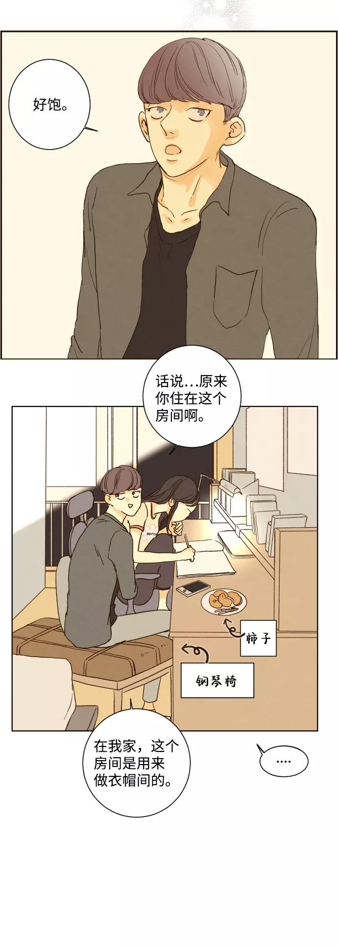 《那年夏天的我们》ep.124 第16页
