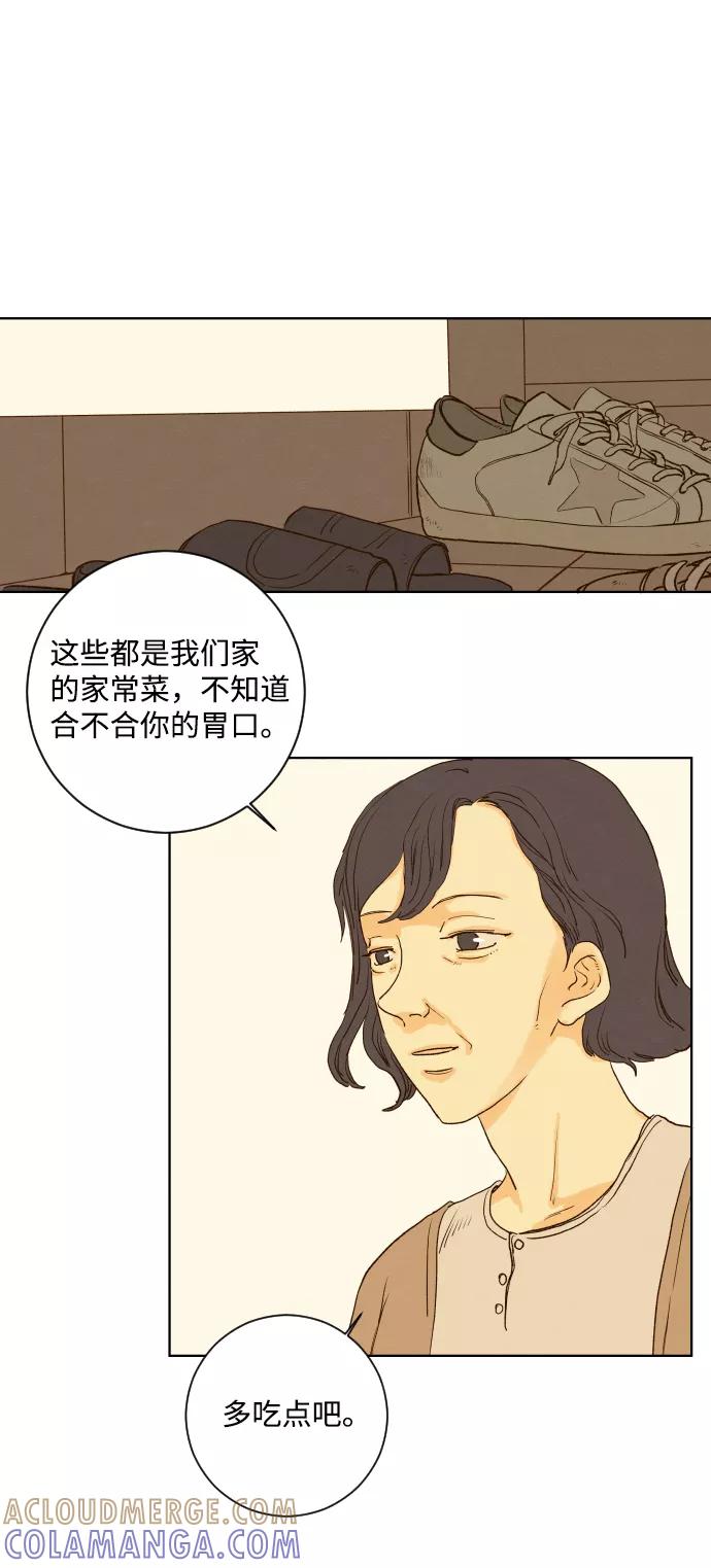 《那年夏天的我们》ep.124 第5页