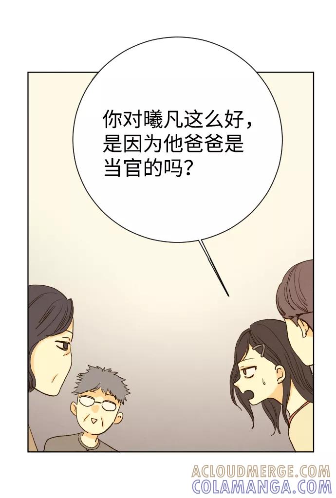 《那年夏天的我们》ep.124 第7页