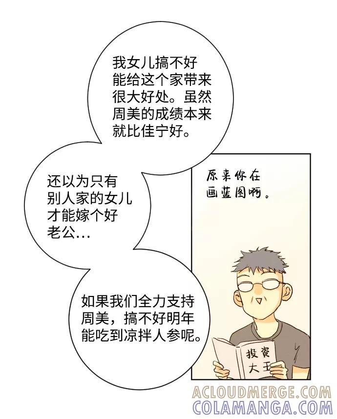 《那年夏天的我们》ep.124 第31页