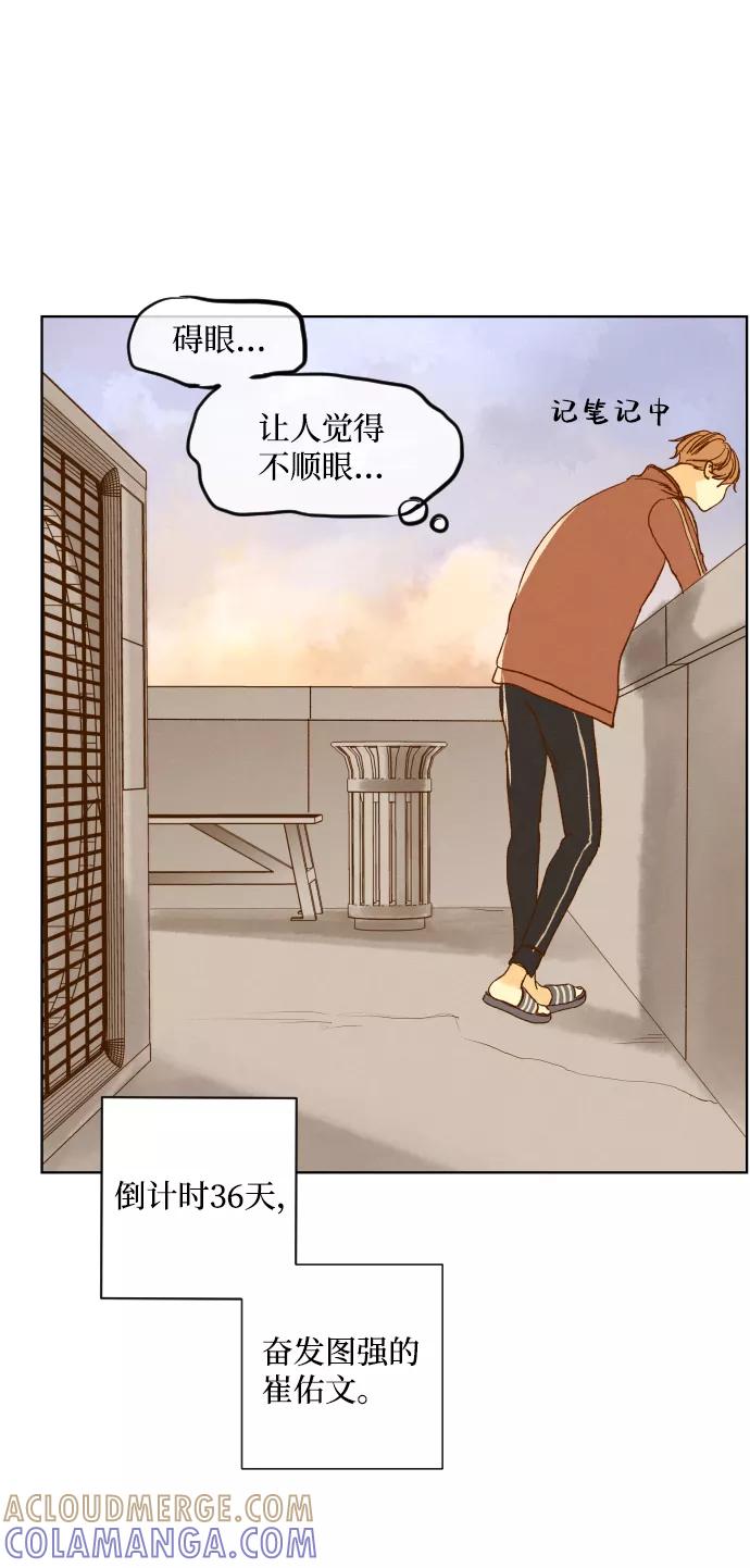 《那年夏天的我们》ep.124 第43页