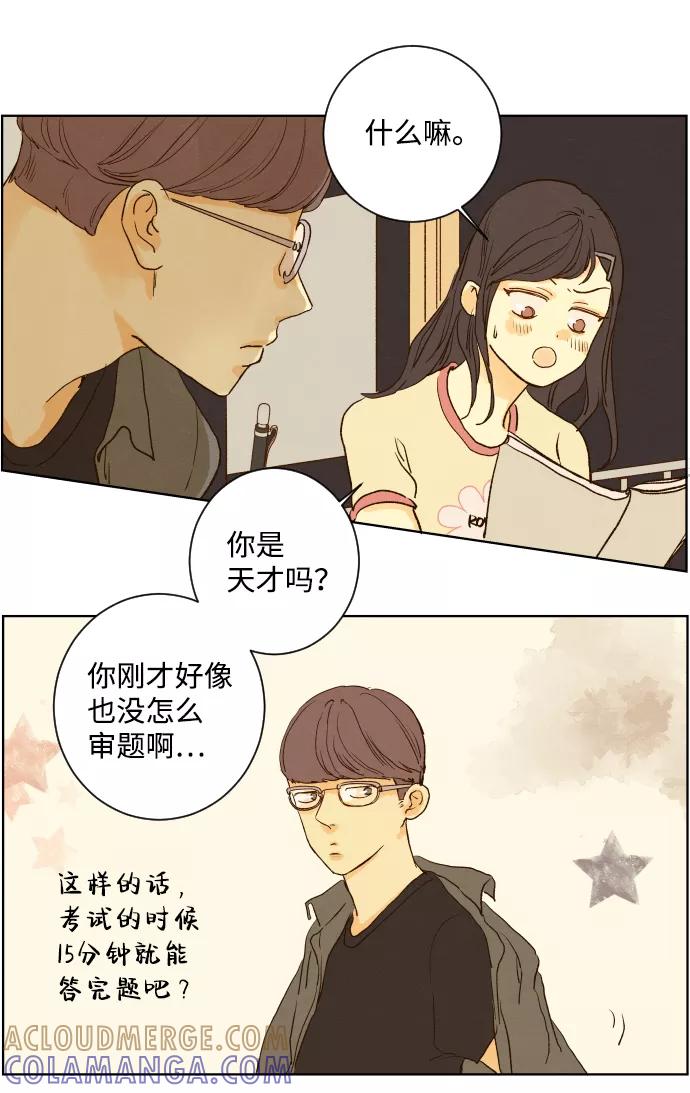 《那年夏天的我们》ep.124 第19页