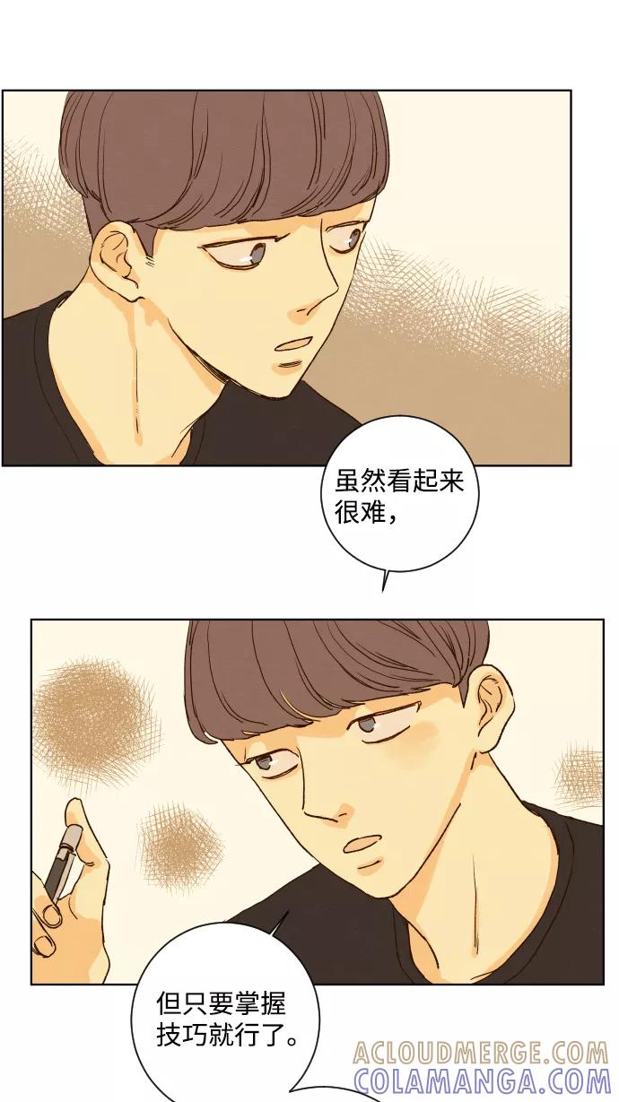 《那年夏天的我们》ep.124 第35页