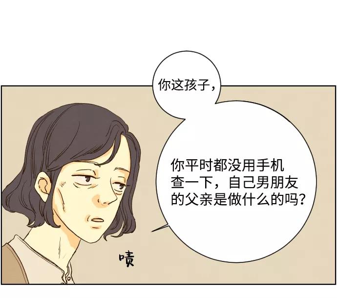 《那年夏天的我们》ep.124 第8页