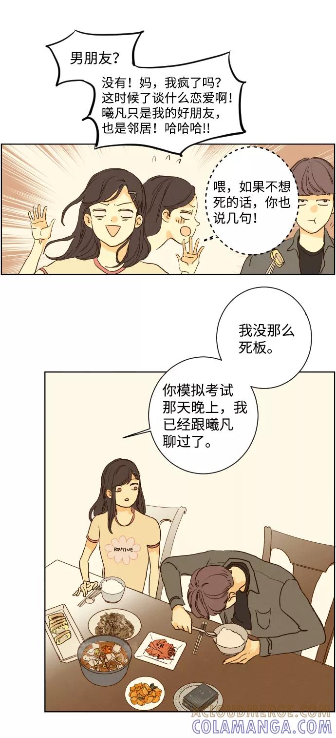 《那年夏天的我们》ep.124 第9页