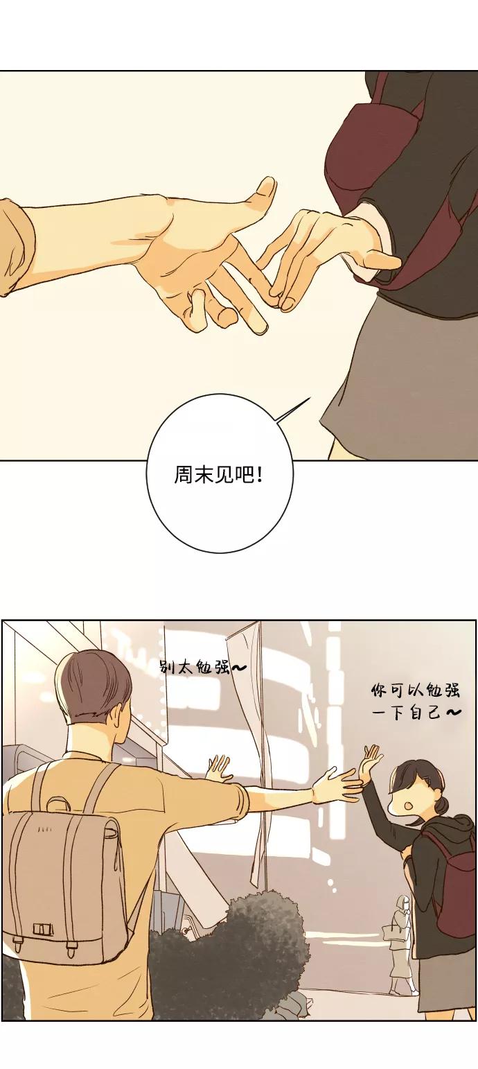 《那年夏天的我们》ep.124 第40页