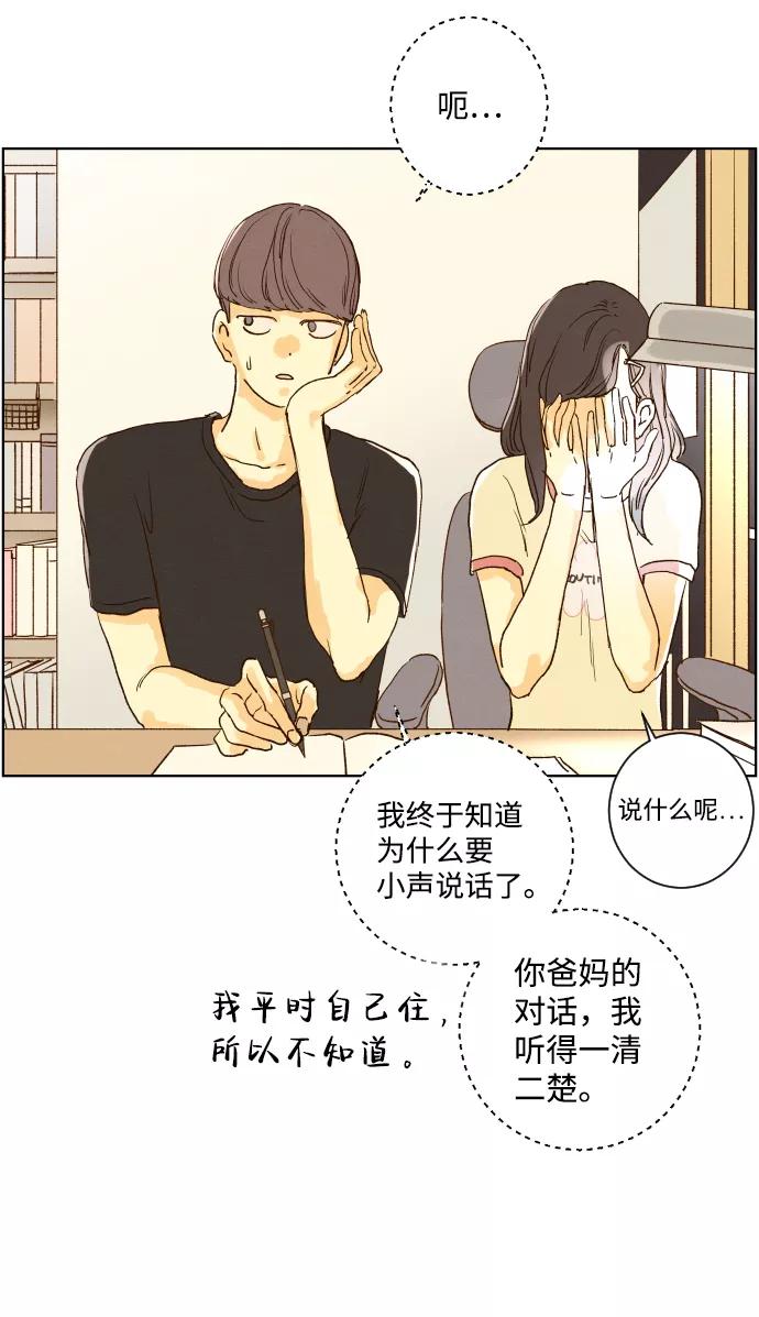 《那年夏天的我们》ep.124 第32页