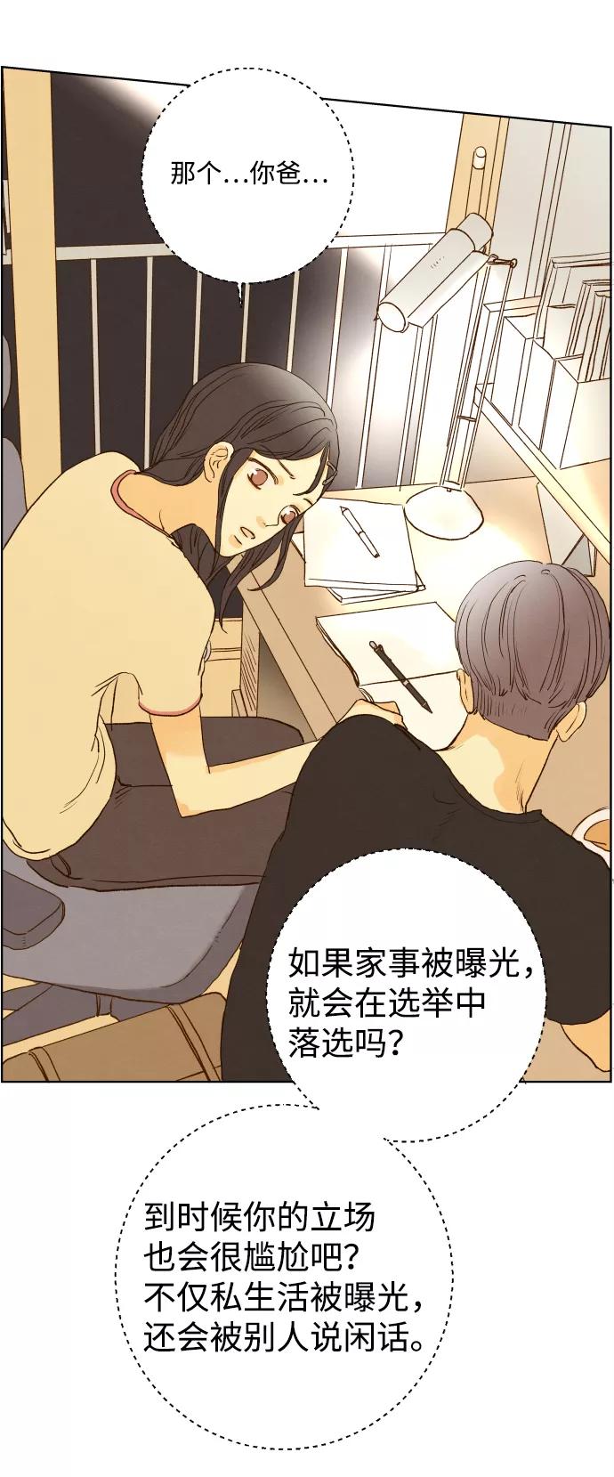 《那年夏天的我们》ep.124 第22页