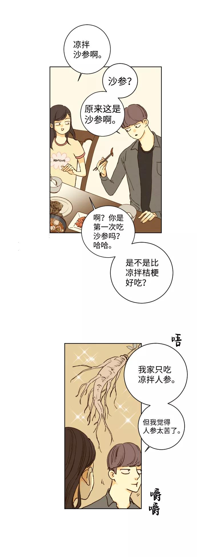 《那年夏天的我们》ep.124 第12页