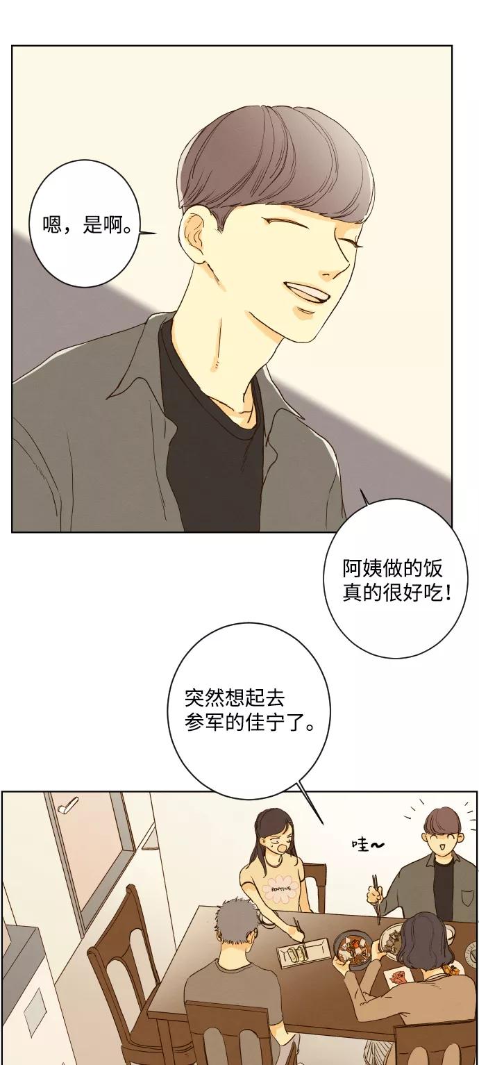 《那年夏天的我们》ep.124 第14页