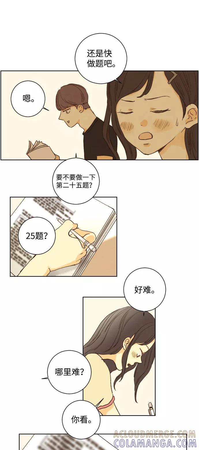 《那年夏天的我们》ep.124 第33页