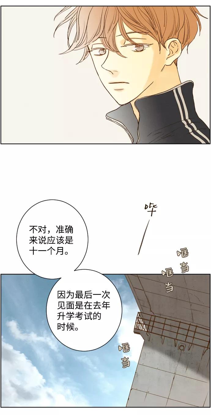 《那年夏天的我们》ep.125 第11页