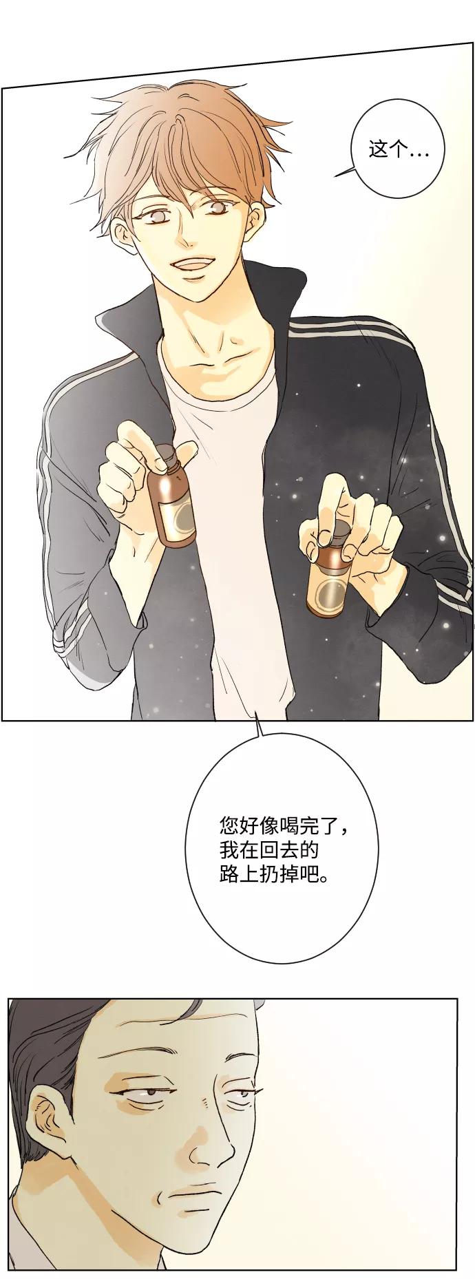 《那年夏天的我们》ep.125 第38页