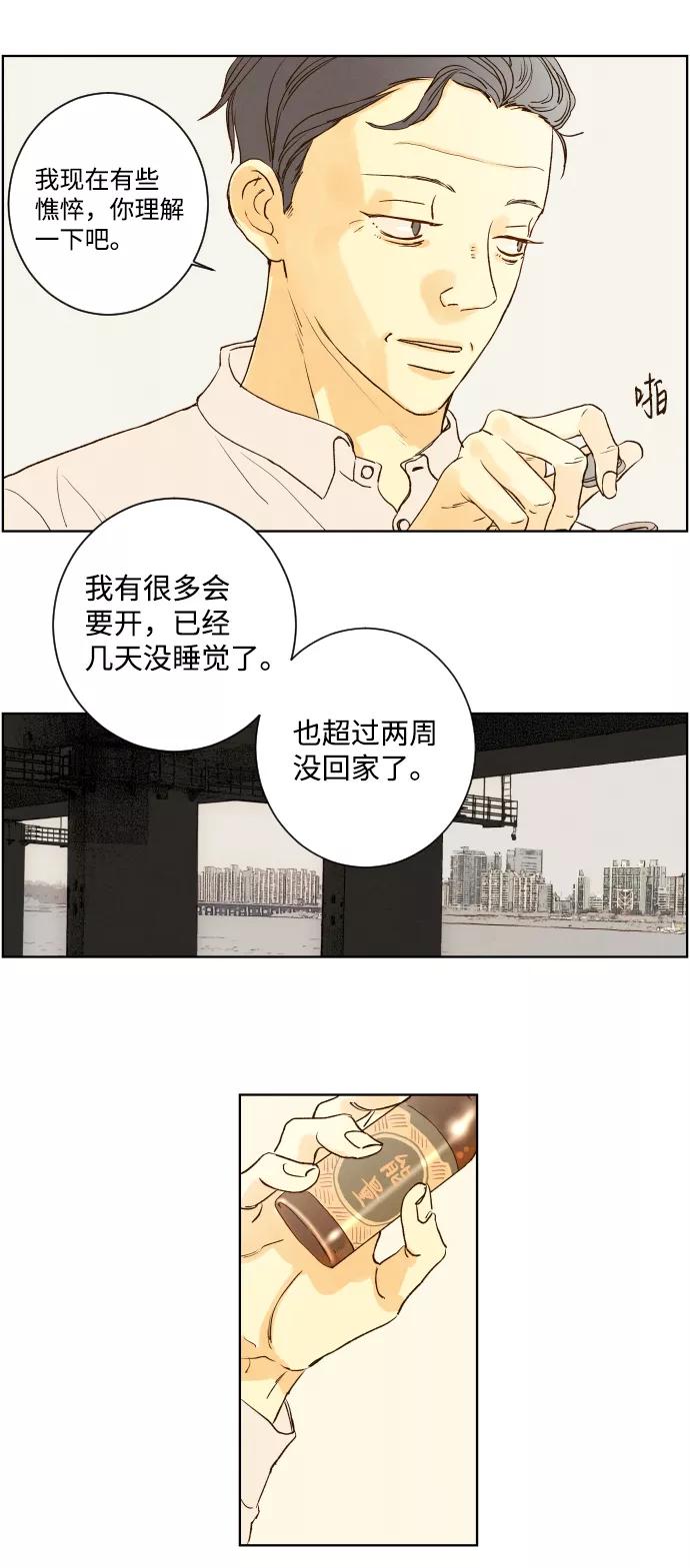 《那年夏天的我们》ep.125 第12页