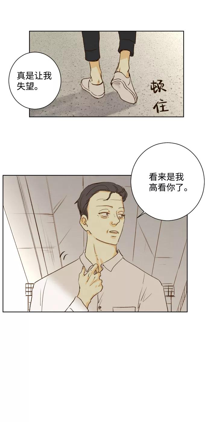 《那年夏天的我们》ep.125 第42页