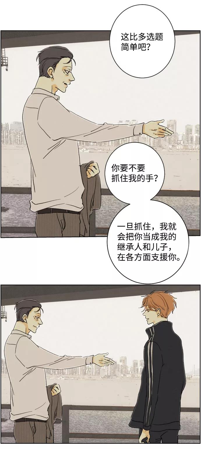 《那年夏天的我们》ep.125 第35页