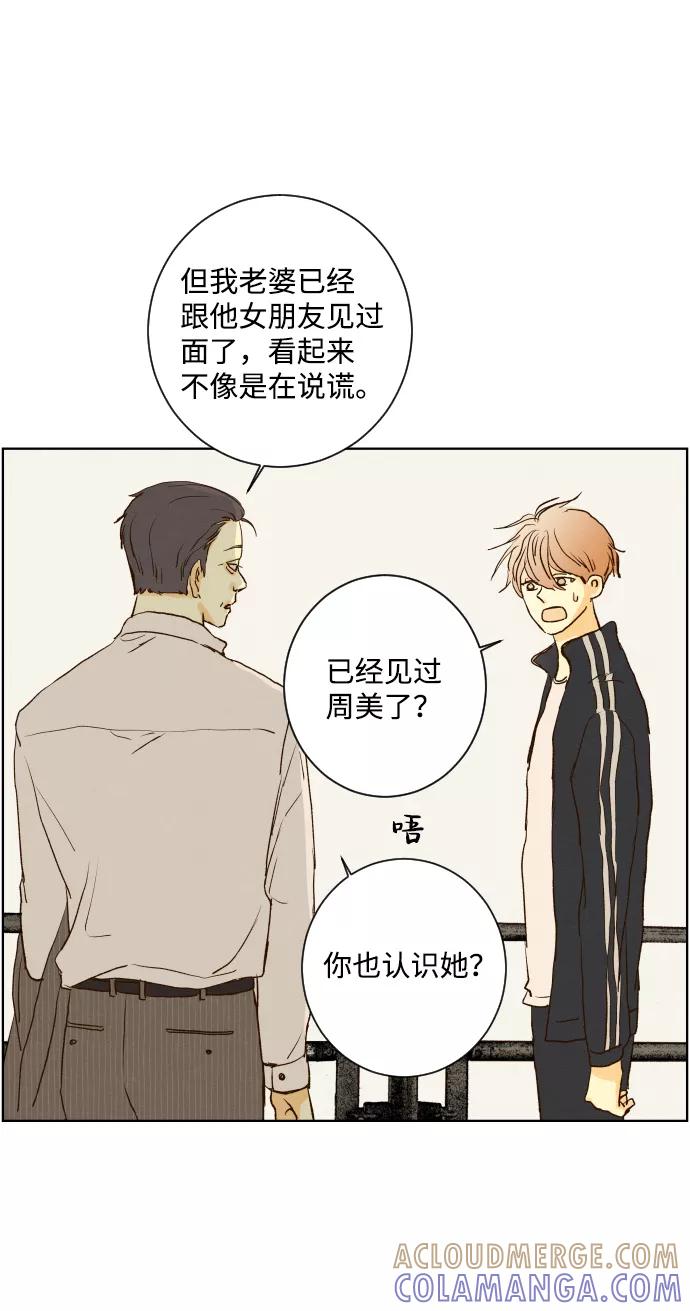 《那年夏天的我们》ep.125 第19页