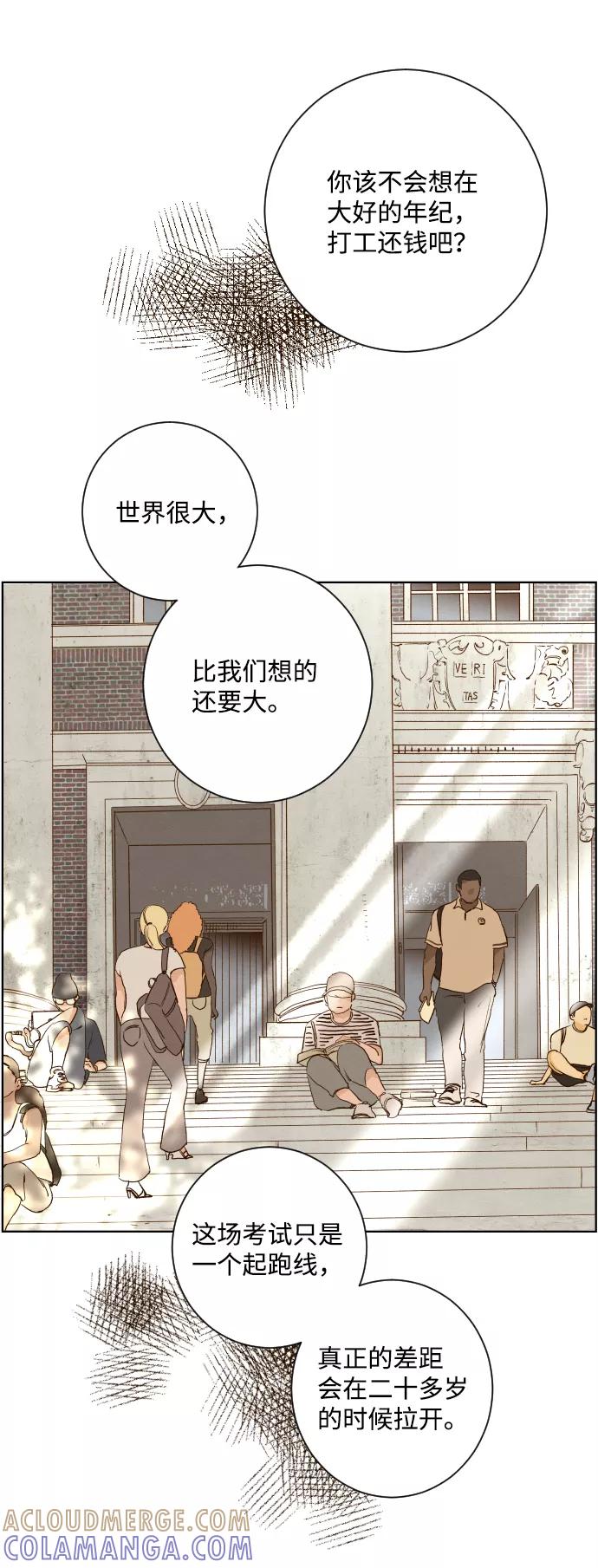 《那年夏天的我们》ep.125 第25页