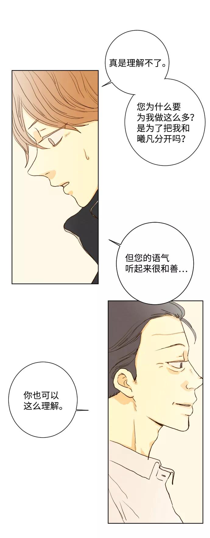 《那年夏天的我们》ep.125 第27页