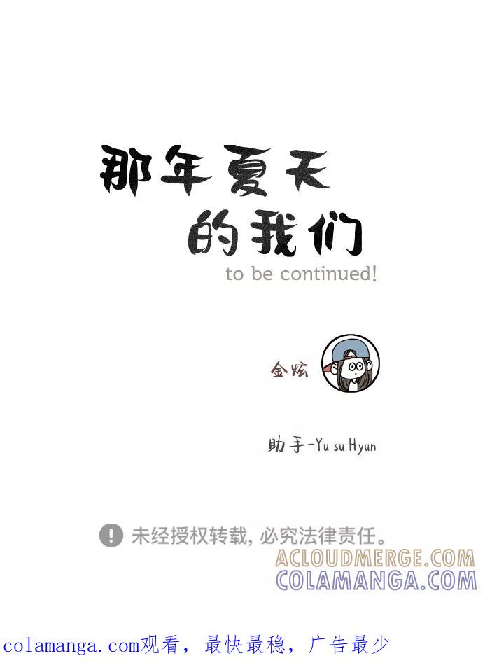 《那年夏天的我们》ep.125 第46页