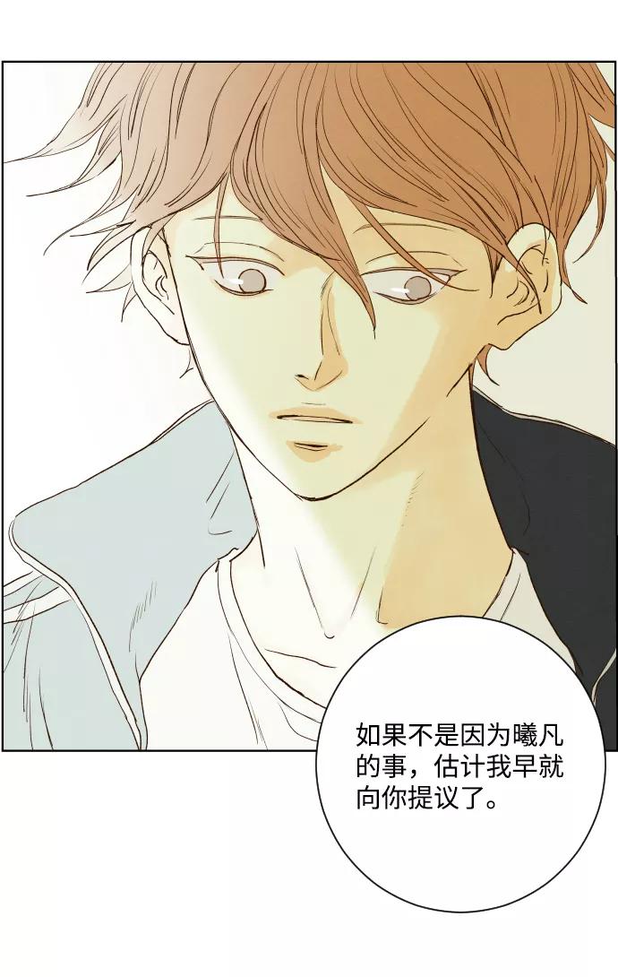 《那年夏天的我们》ep.125 第23页
