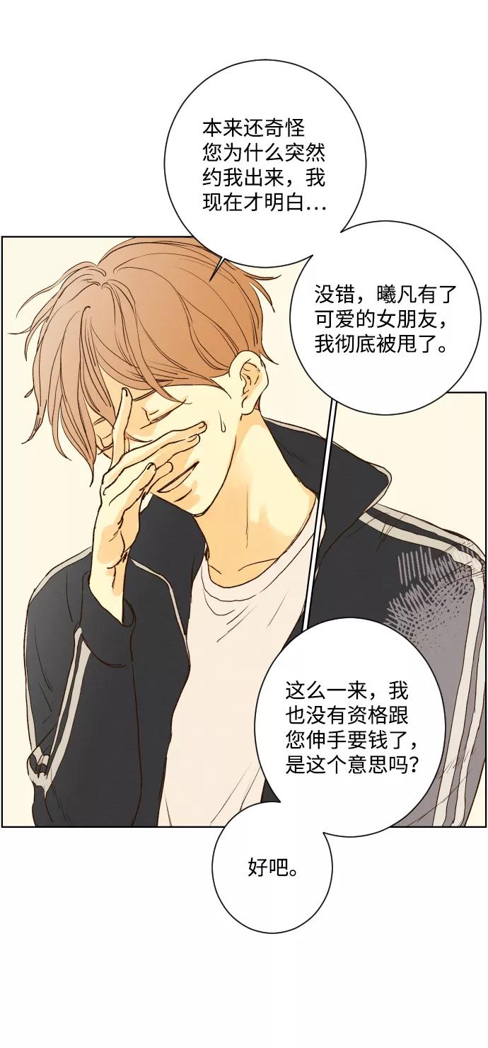 《那年夏天的我们》ep.125 第20页