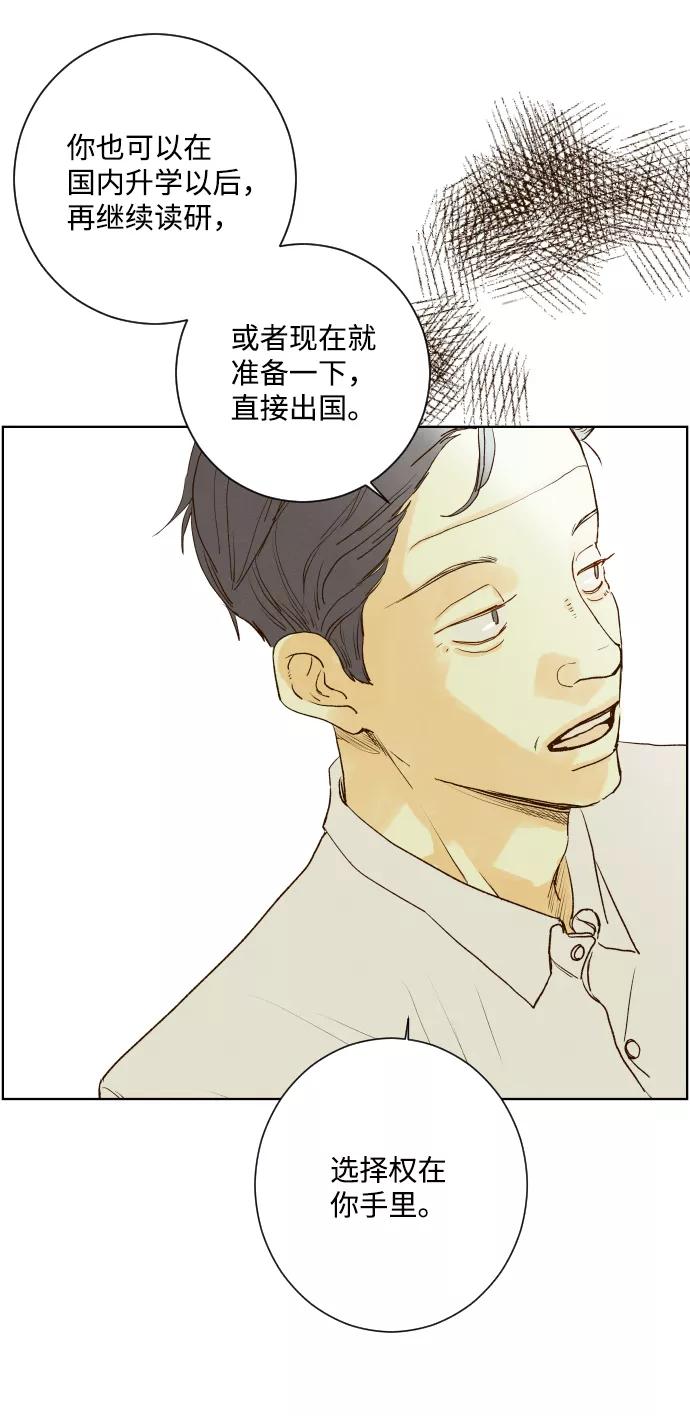 《那年夏天的我们》ep.125 第24页