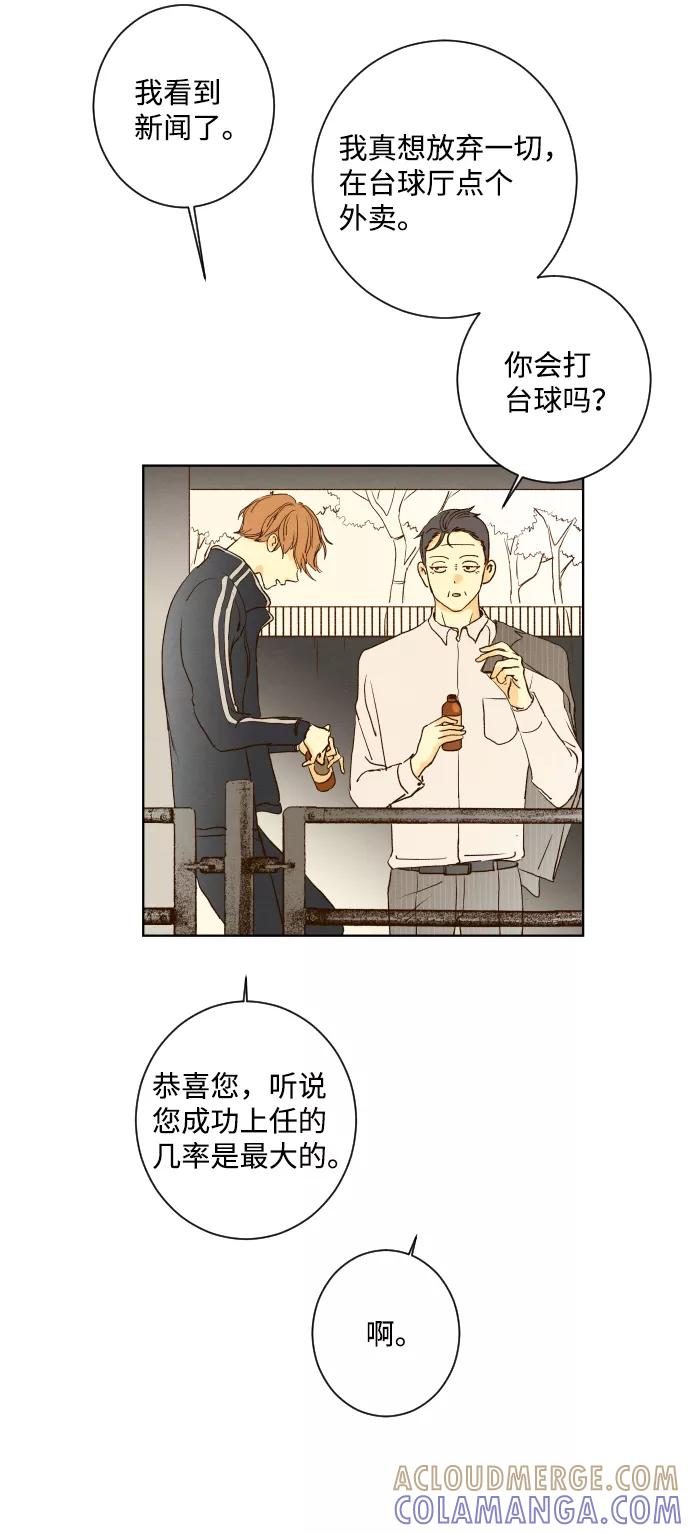 《那年夏天的我们》ep.125 第13页