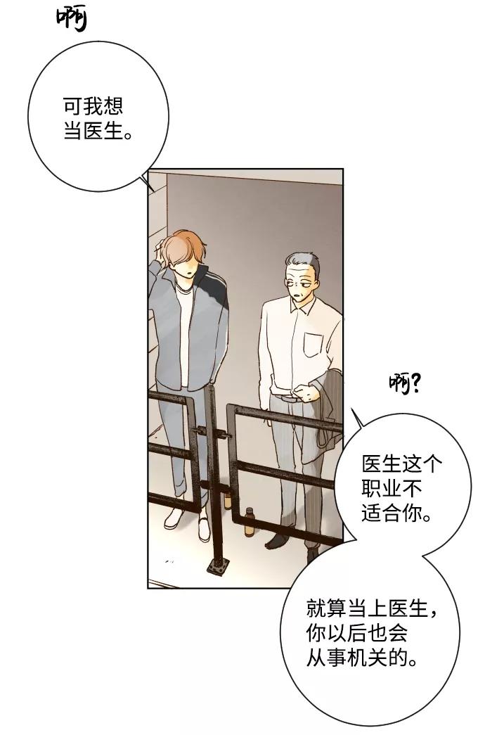 《那年夏天的我们》ep.125 第32页