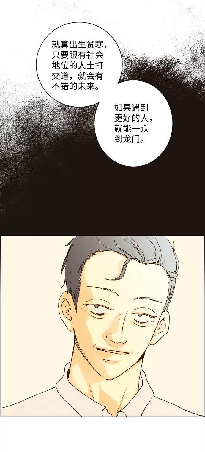 《那年夏天的我们》ep.125 第30页