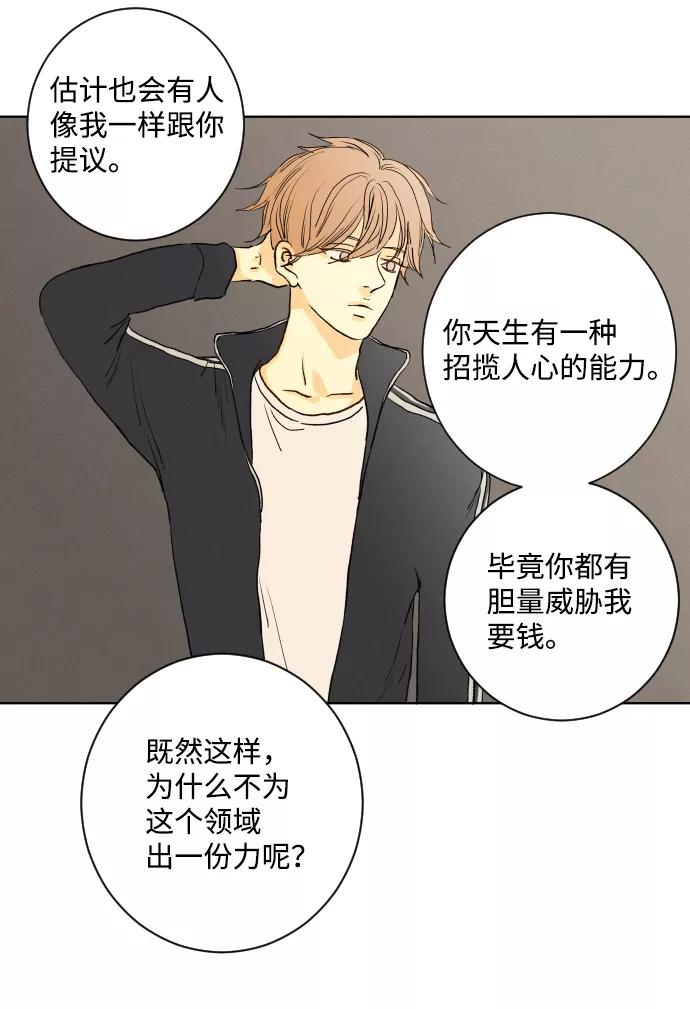 《那年夏天的我们》ep.125 第33页