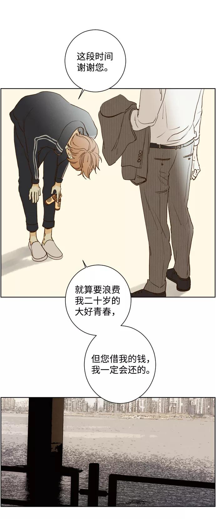 《那年夏天的我们》ep.125 第41页