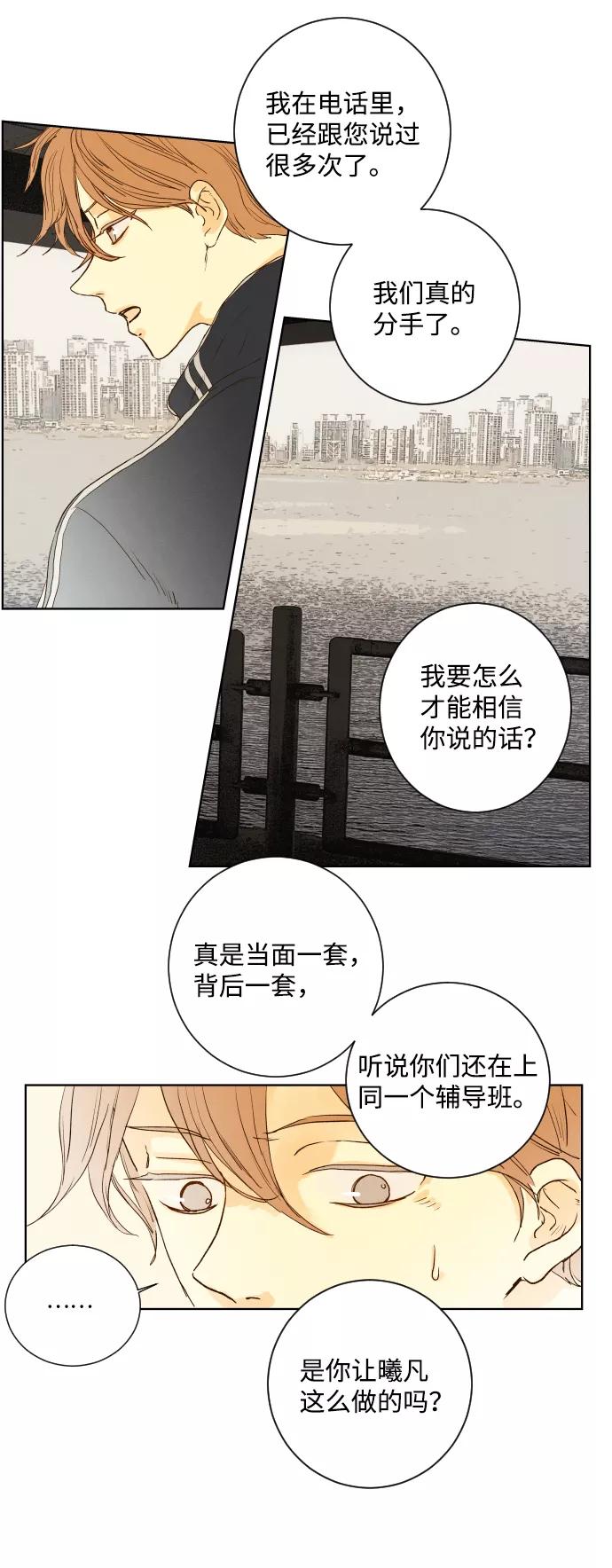 《那年夏天的我们》ep.125 第15页