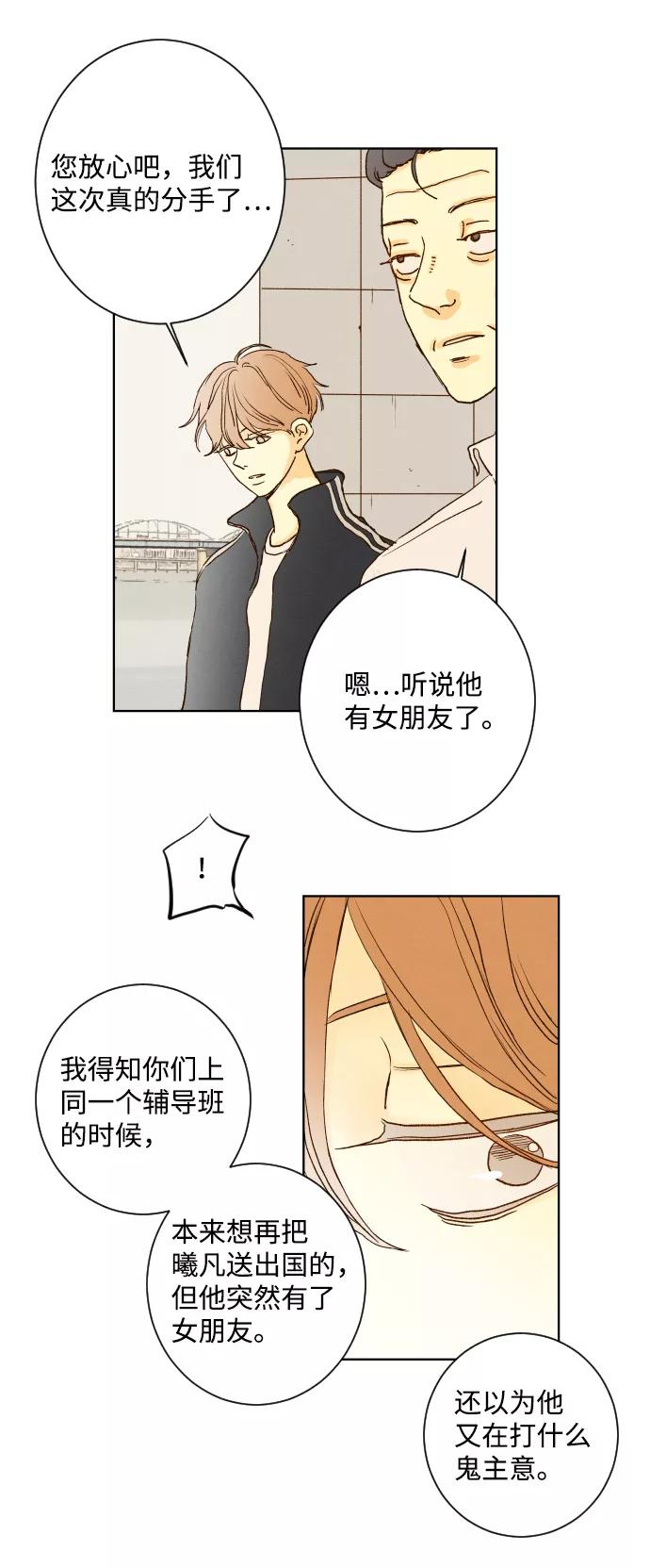《那年夏天的我们》ep.125 第18页