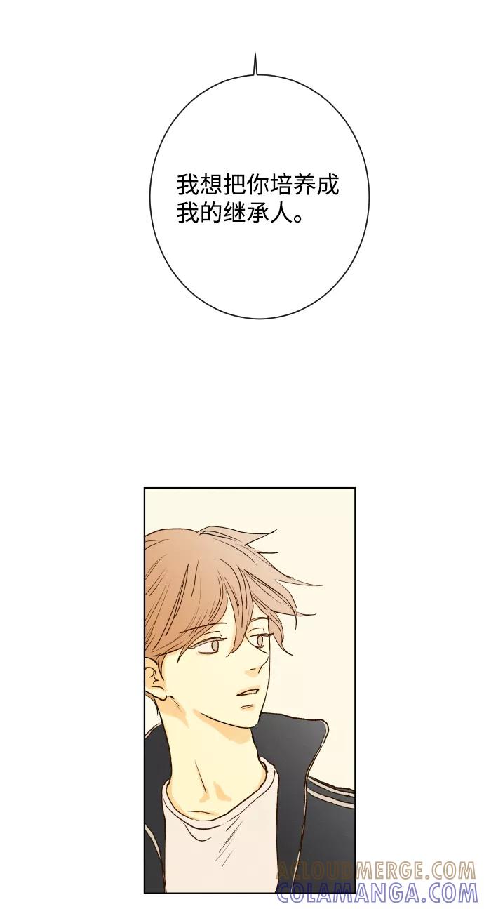 《那年夏天的我们》ep.125 第31页