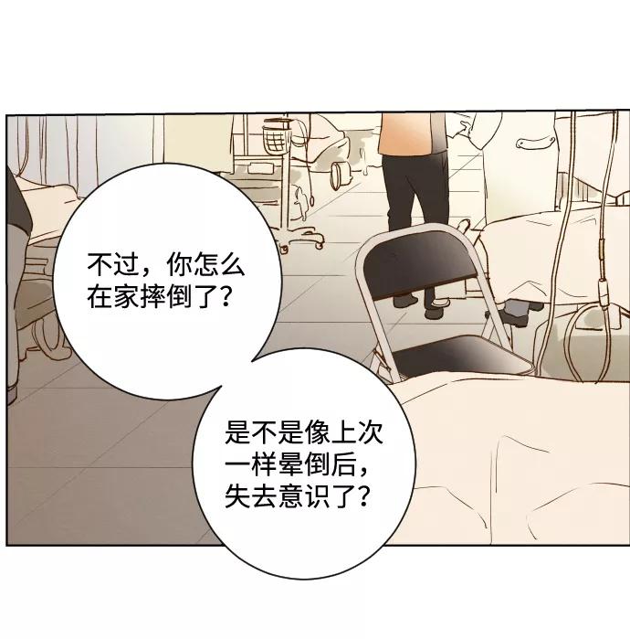 《那年夏天的我们》ep.126 第32页