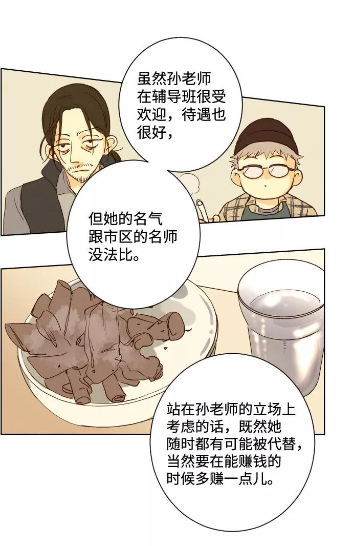 《那年夏天的我们》ep.126 第14页