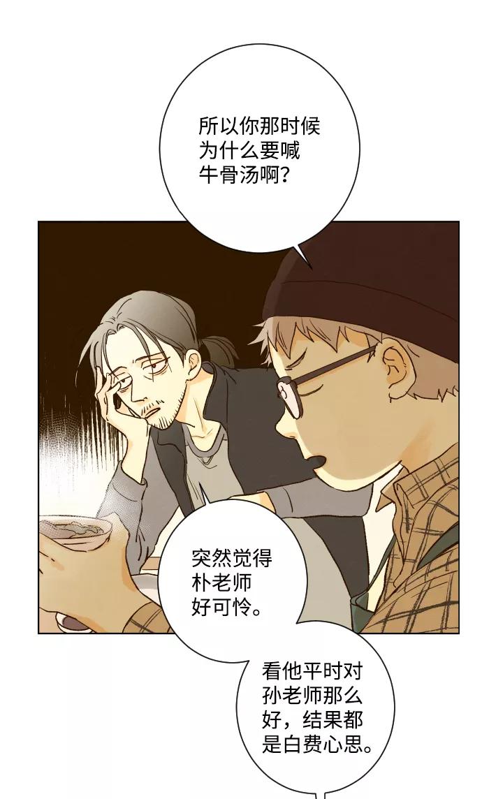 《那年夏天的我们》ep.126 第12页