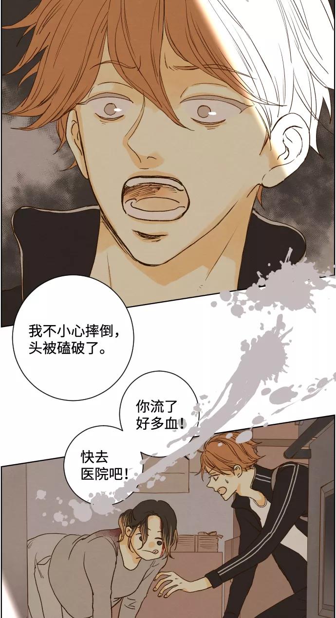《那年夏天的我们》ep.126 第26页