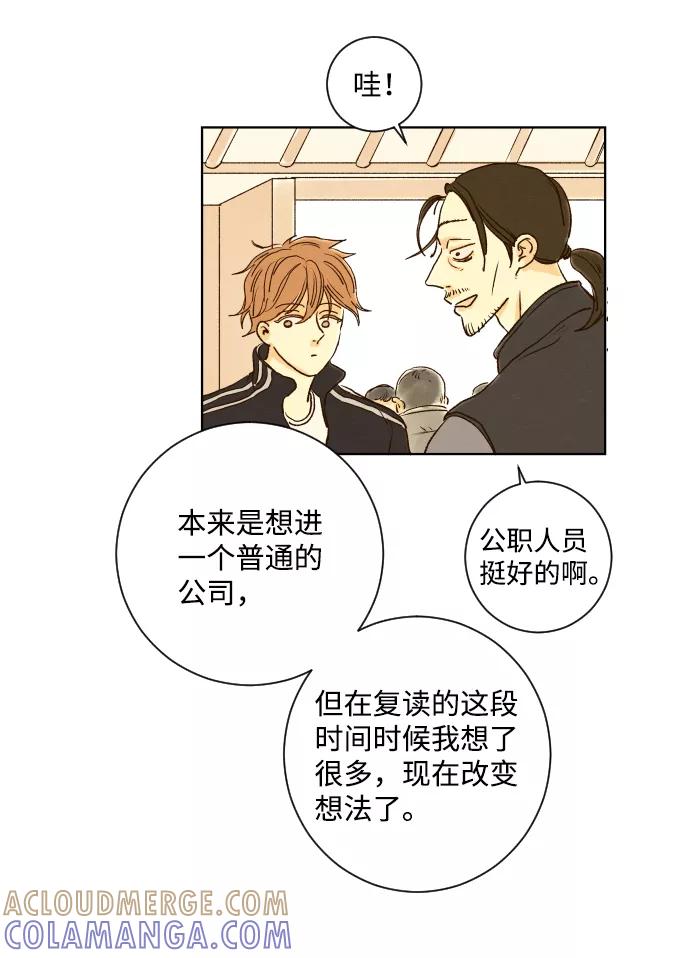 《那年夏天的我们》ep.126 第17页