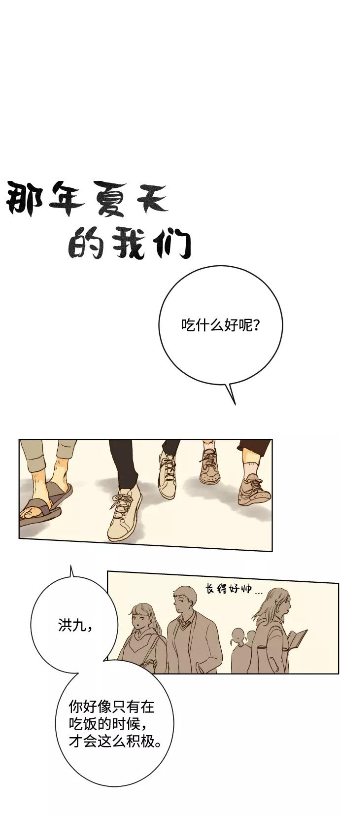 《那年夏天的我们》ep.126 第2页