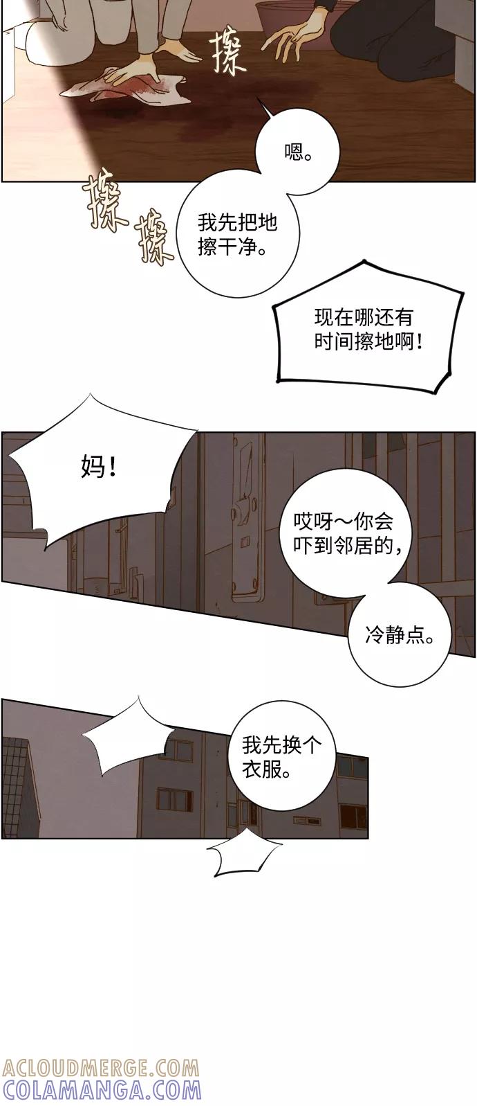 《那年夏天的我们》ep.126 第27页