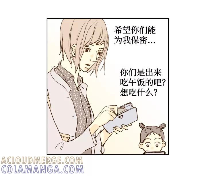 《那年夏天的我们》ep.126 第11页