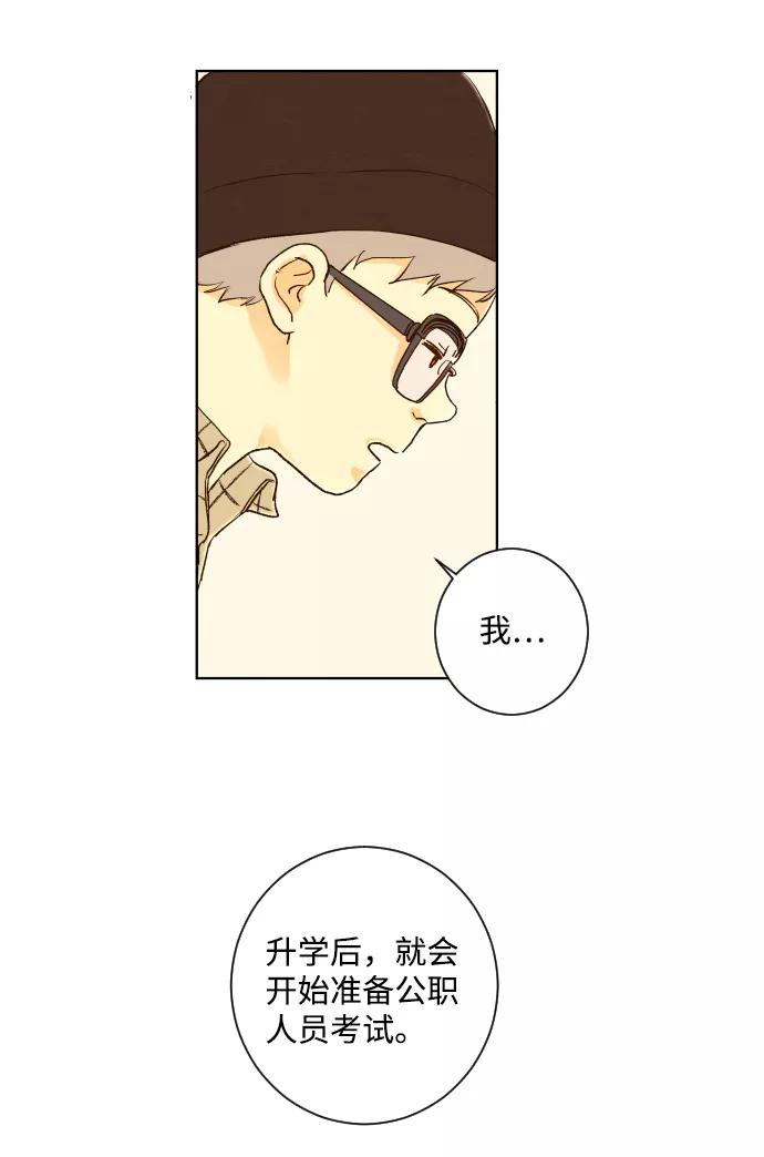 《那年夏天的我们》ep.126 第16页